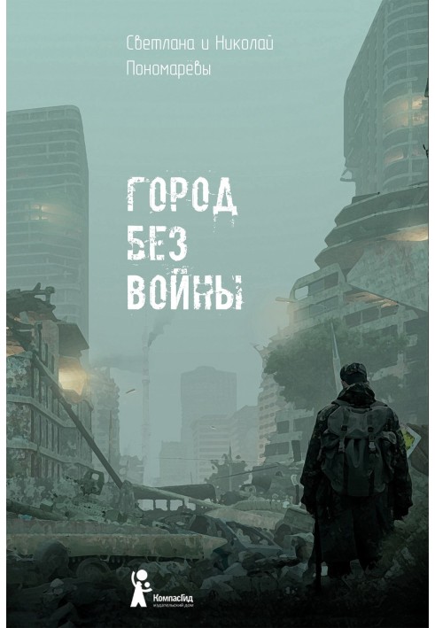 City without war