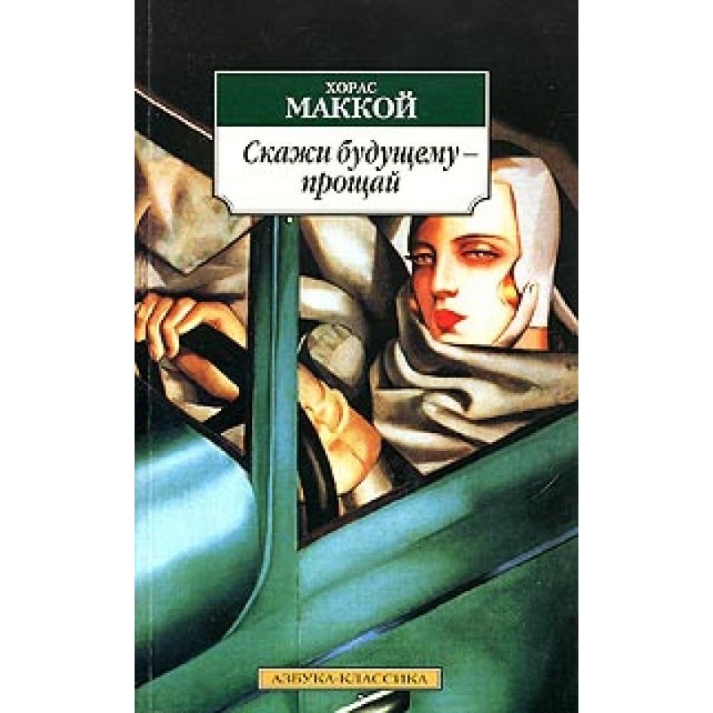 Tell the future goodbye