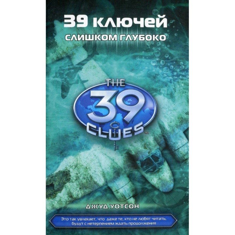 Слишком глубоко