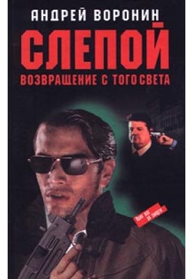 Возвращение с того света