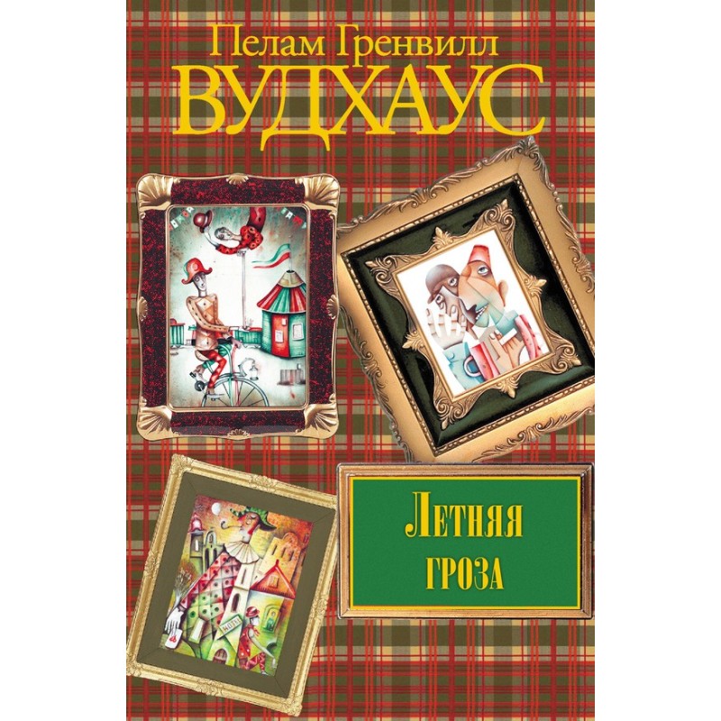 Летняя гроза