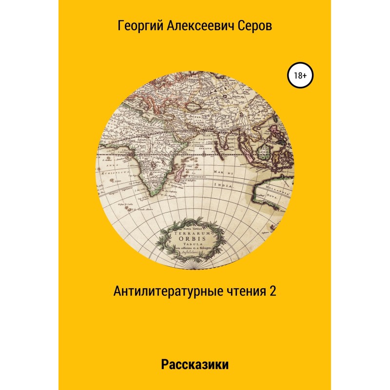 Anti-literary readings 2