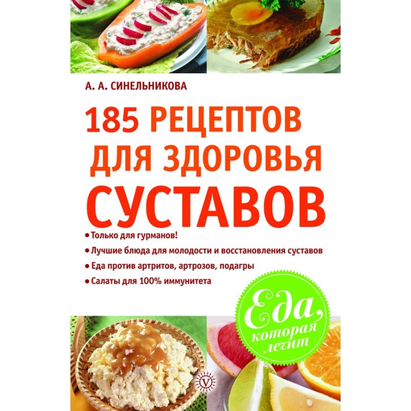 185 recipes for healthy joints