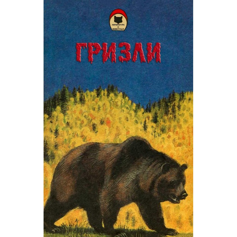 Grizzly