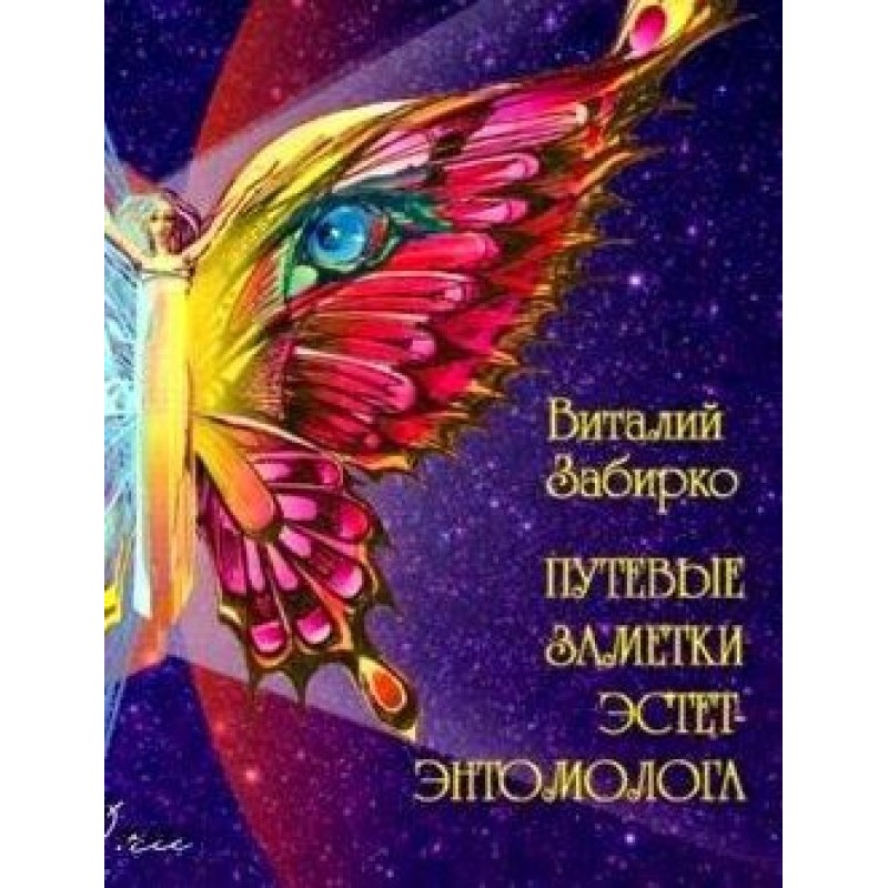 Travel notes of an...