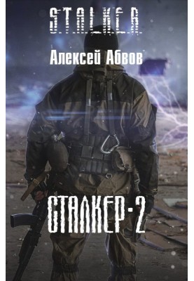Шлях у Зону
