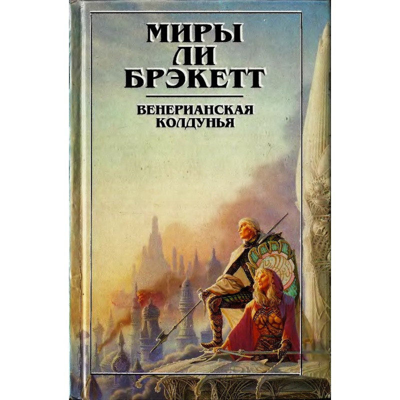 Venusian sorceress....