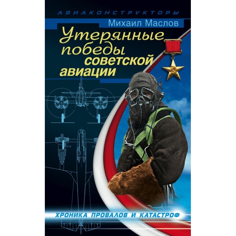 Lost victories of Soviet...