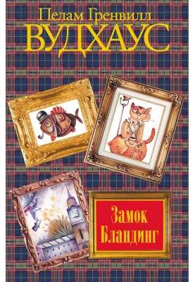 Blanding Castle (collection)