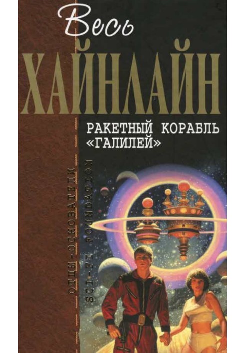 Ракетний корабель «Галілей»