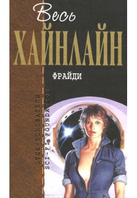 Фрайді