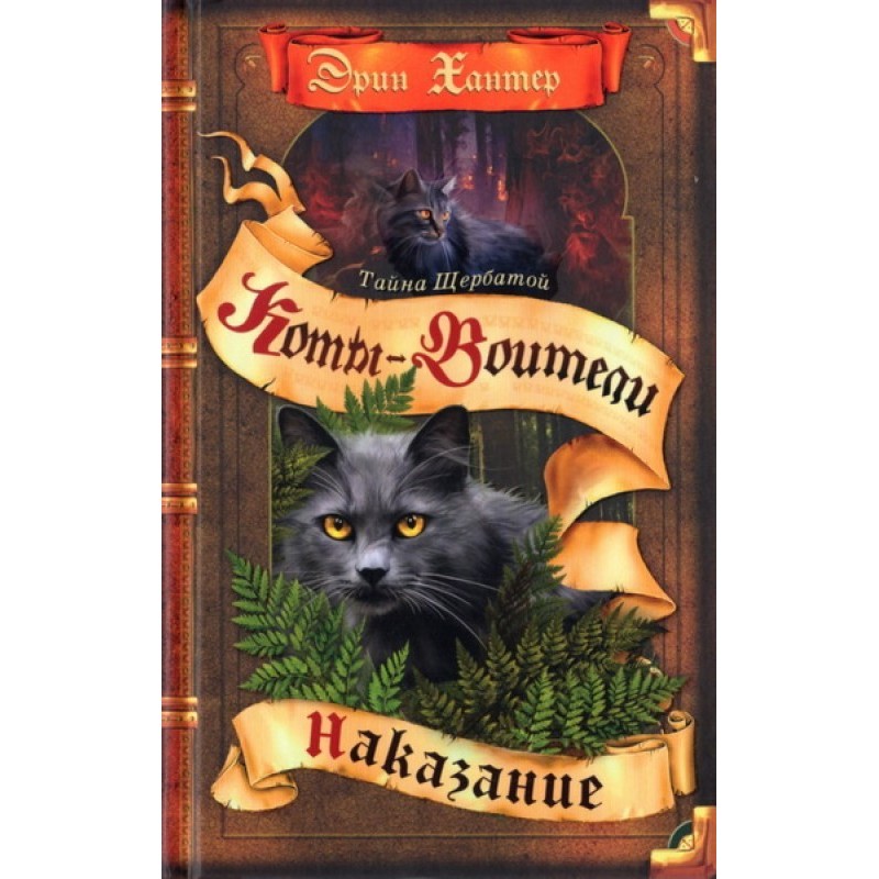 The Secret of Yellowfang....