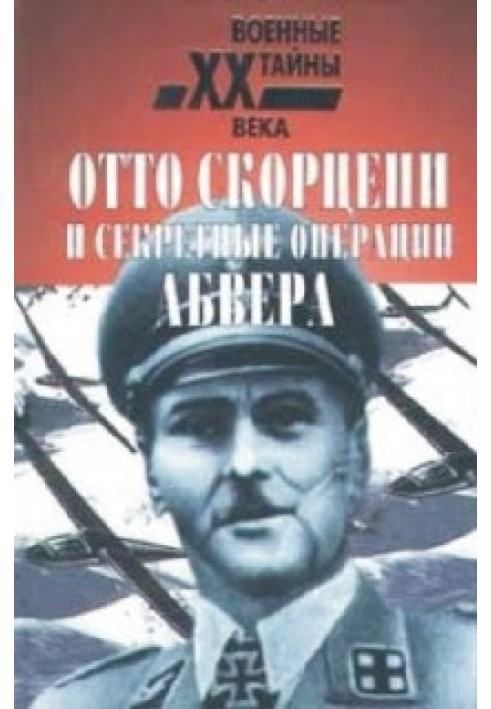 Отто Скорцені та секретні операції абвера