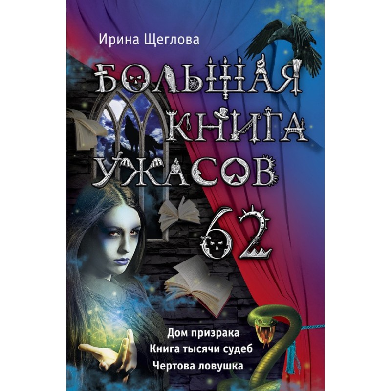 The Big Book of Horrors - 62