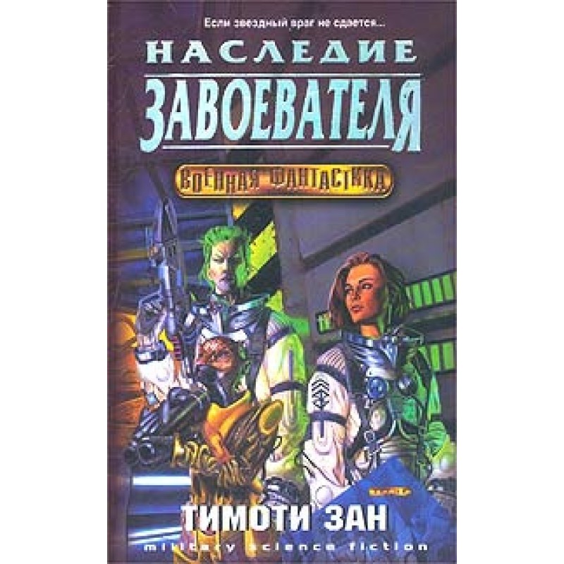 Legacy of the Conquerors...