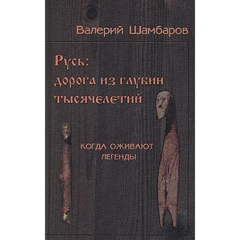 Rus' - The Road from the...