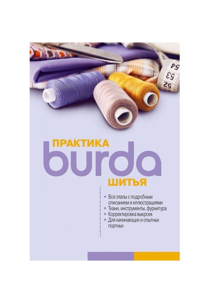 Burda of practical Worker of sewing