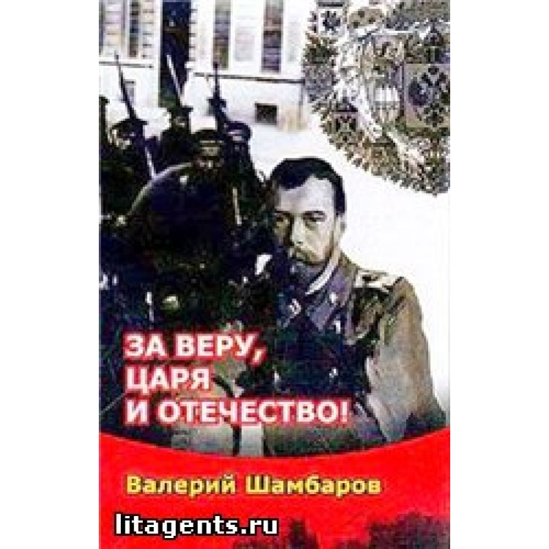 For Faith, Tsar and Fatherland
