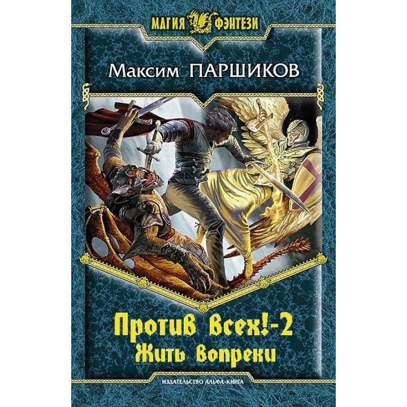 Against all! Live in spite of