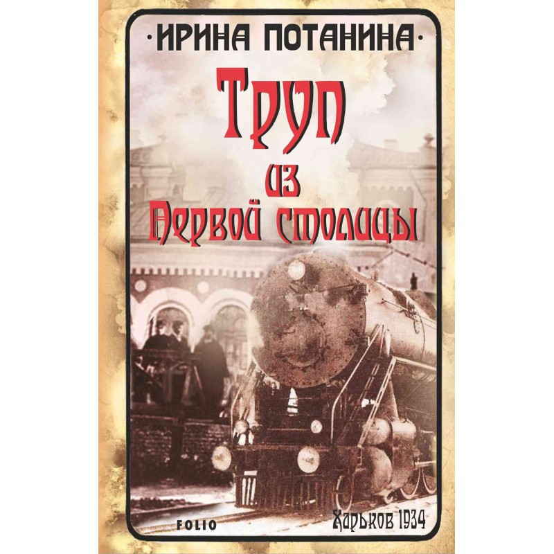 Corpse from the First Capital