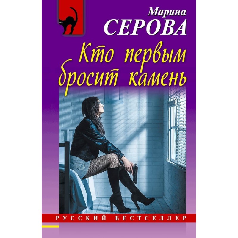 Who will throw the first stone