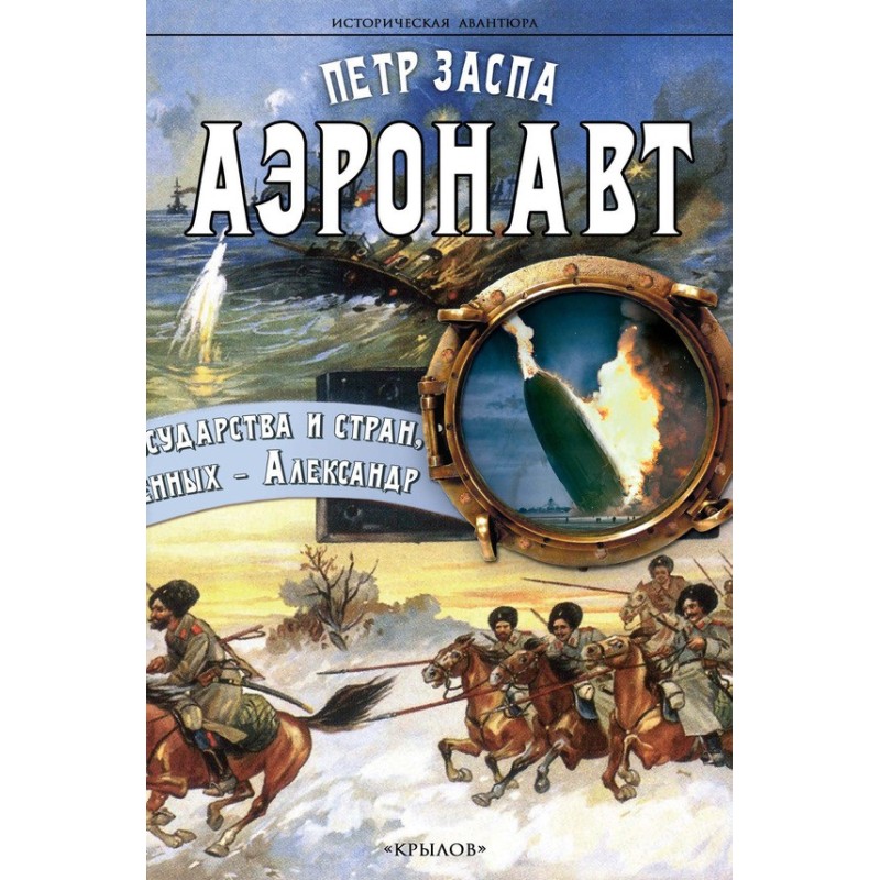 Aeronaut