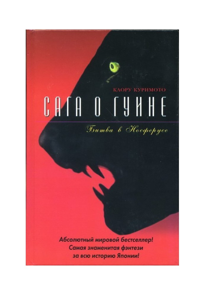 Битва в Носферусе