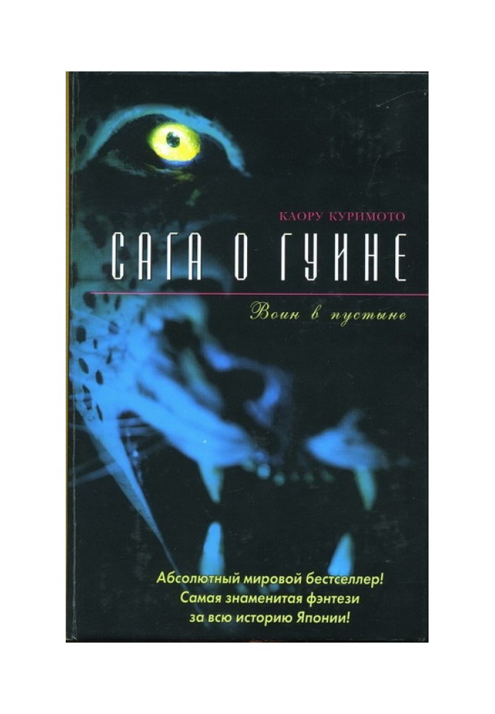 Воин в пустыне
