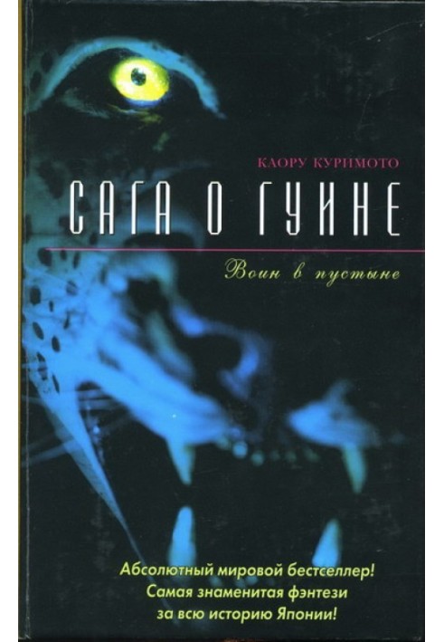 Воин в пустыне