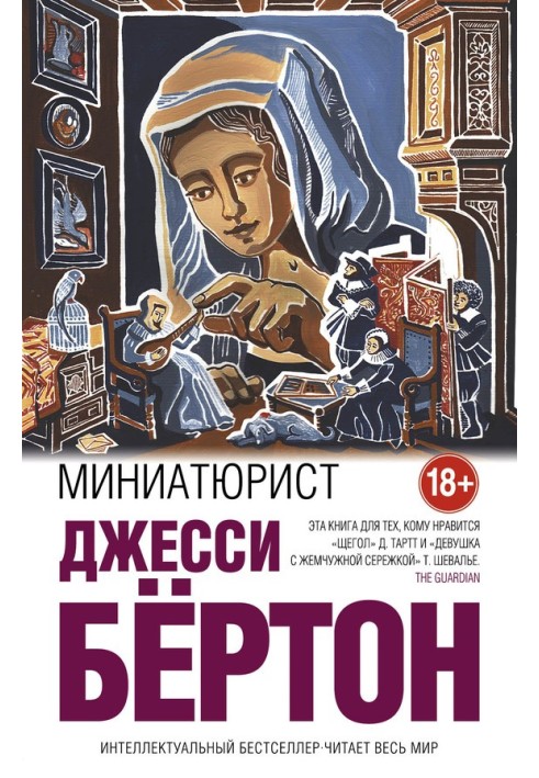 Miniaturist