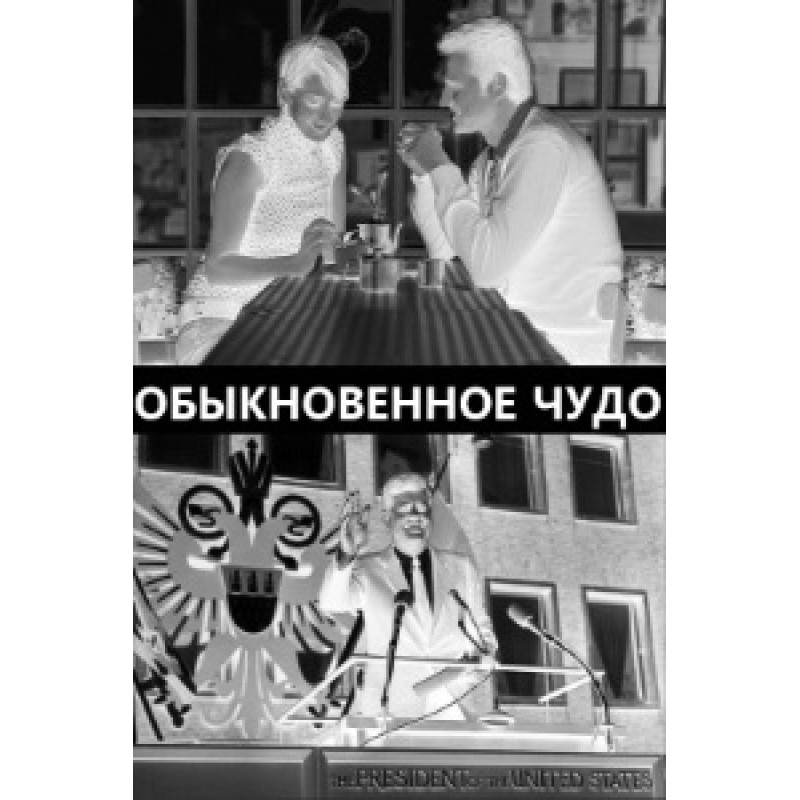 An ordinary miracle