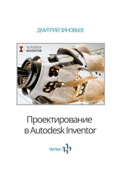 Проектирование в Autodesk Inventor