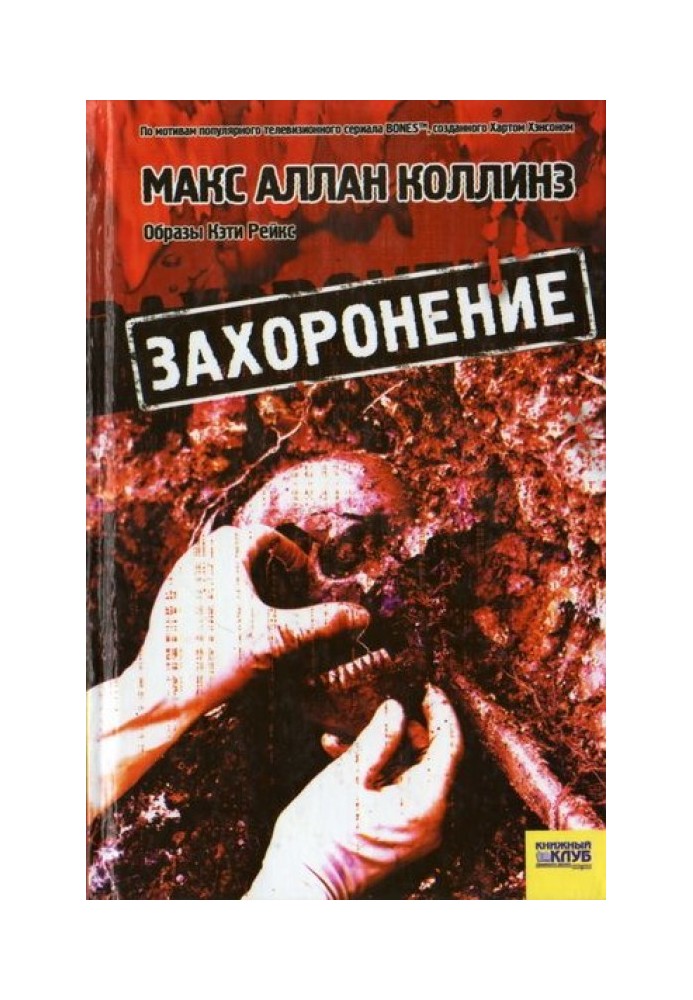 Захоронение