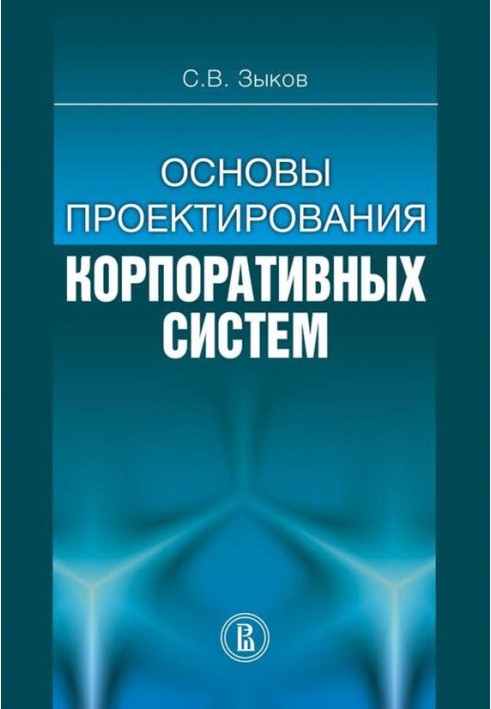 Основи проектування корпоративних систем