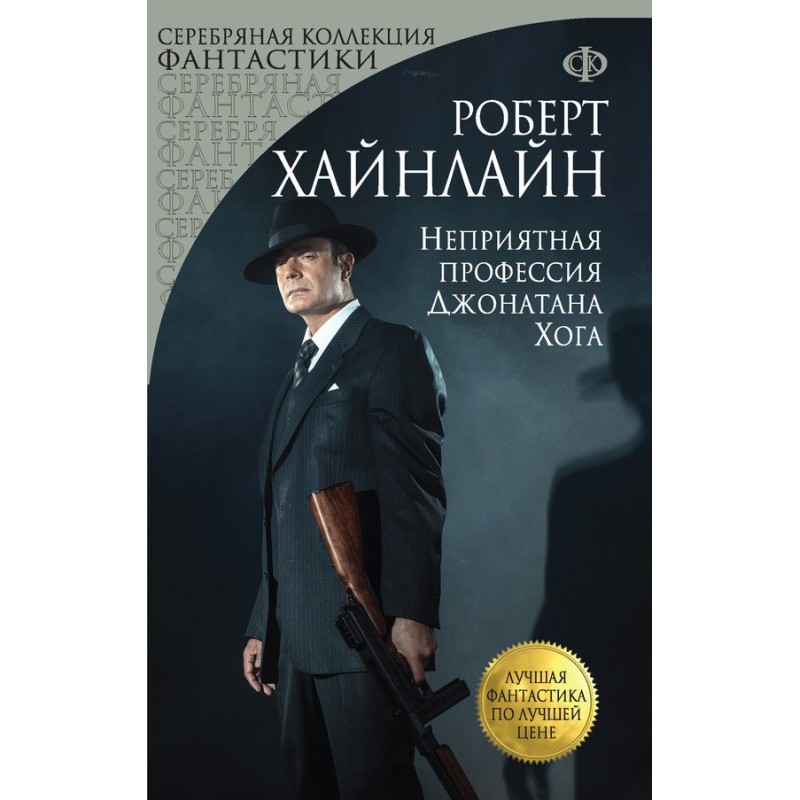 The Unpleasant Profession...