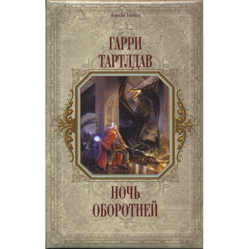 Ночь оборотней