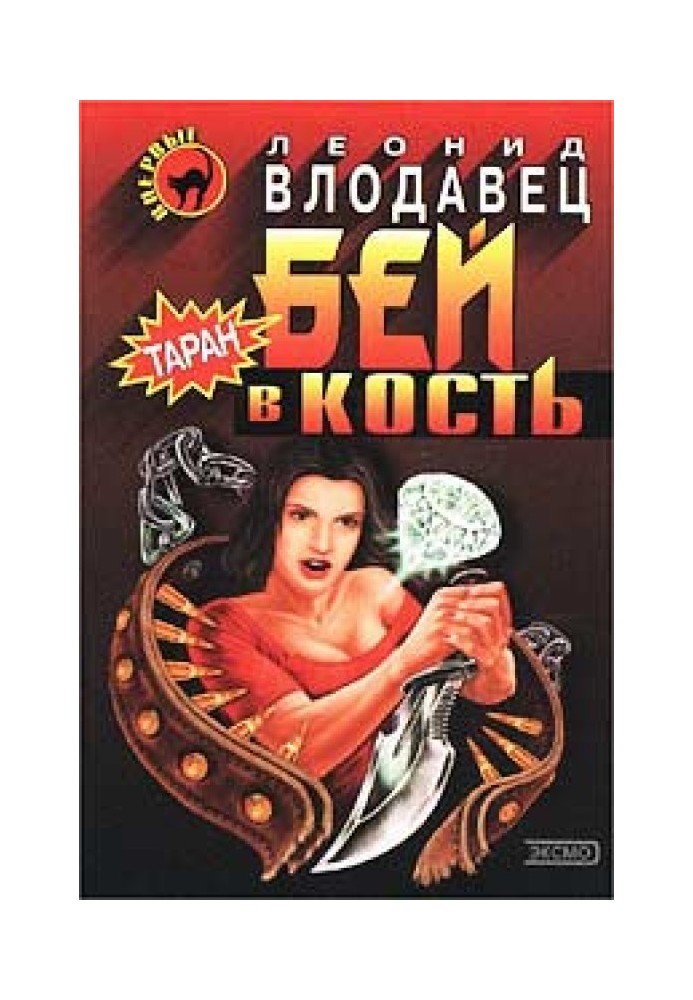 Бий у кістку