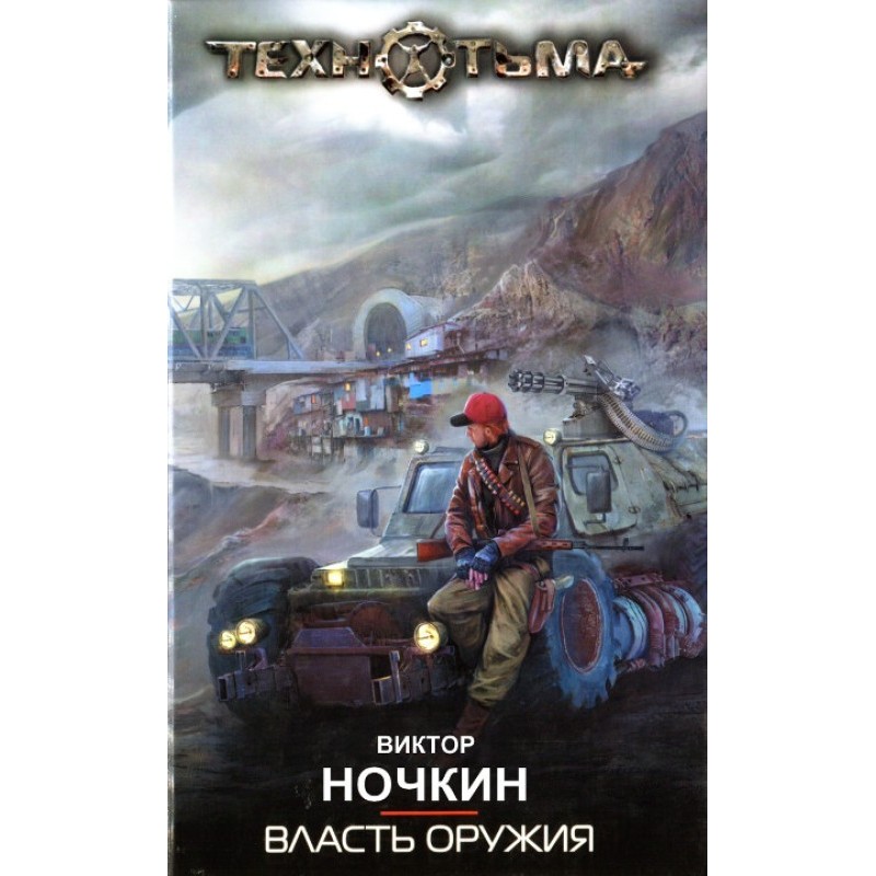 The power of the weapon