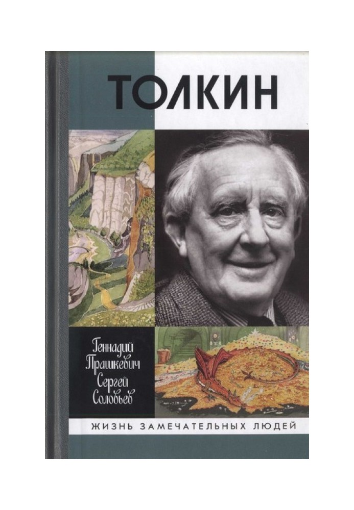 Tolkien