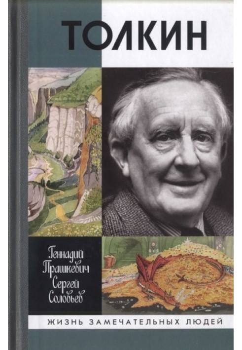 Tolkien