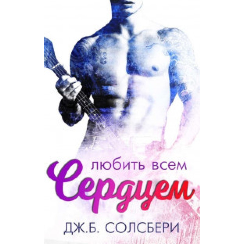 Love with all my heart