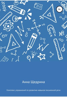 A set of exercises to develop writing skills