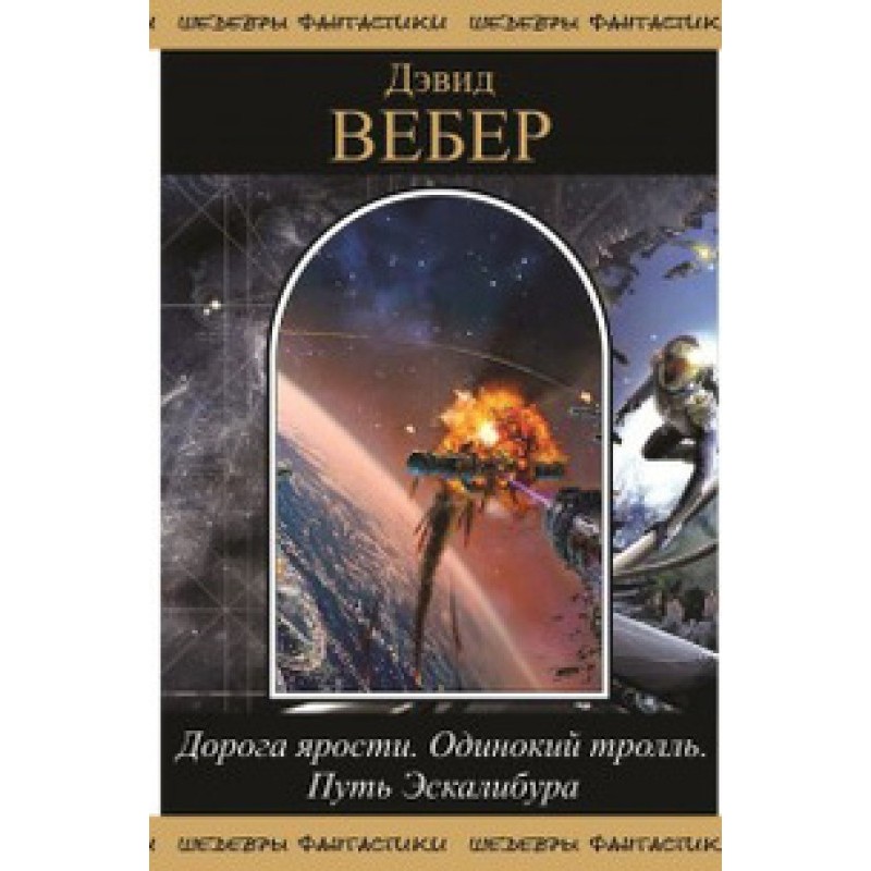 Lonely troll. Road of Fury....