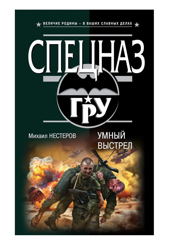 Розумний постріл