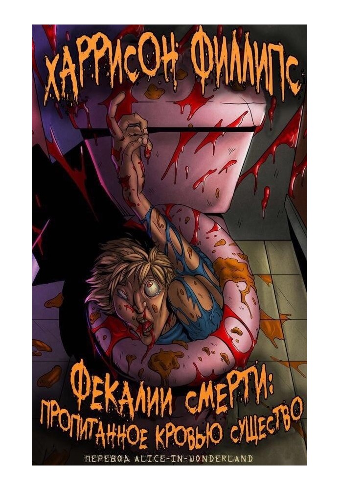 Фекалії смерті
