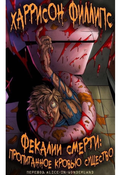 Фекалії смерті