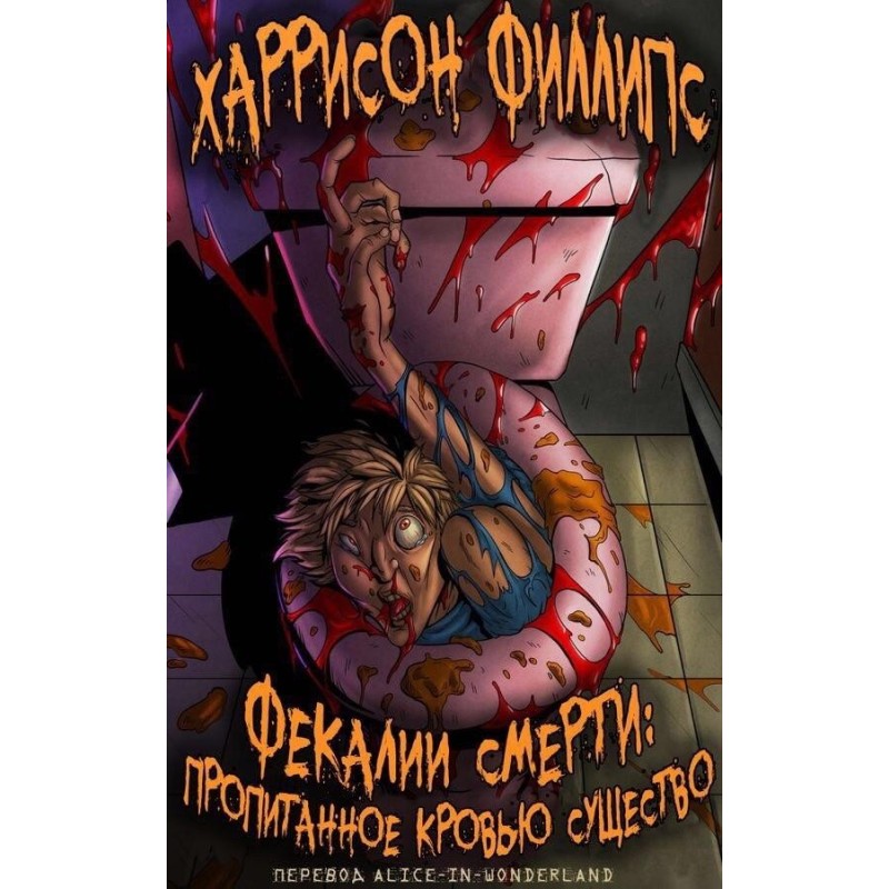 Feces of death