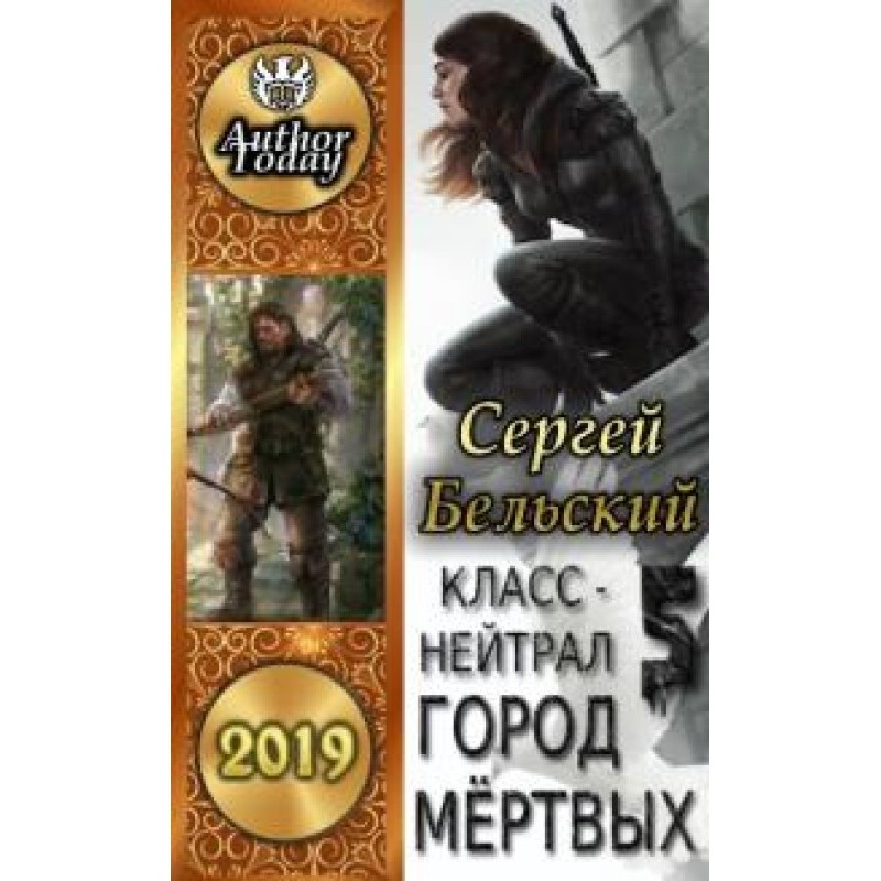 Місто мертвих