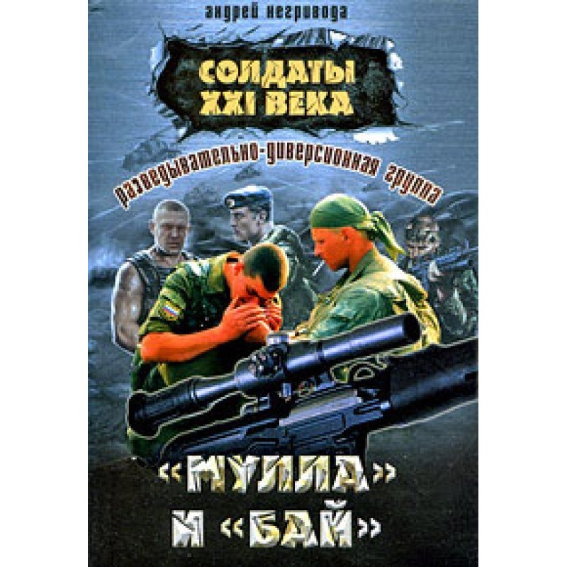 Разведывательно-диверсионна...