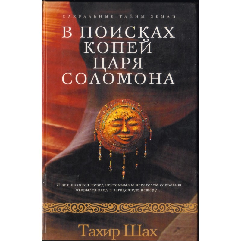 In Search of King Solomon's...